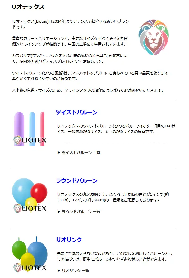 リオテックスウェブ