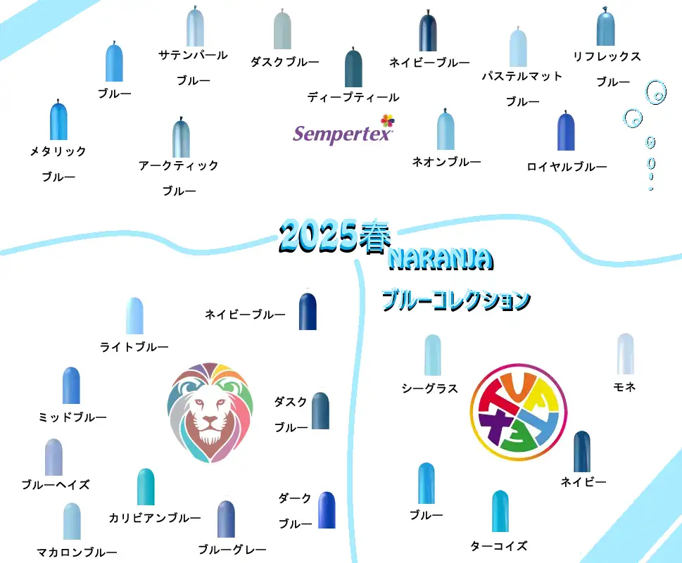 ブルーコレクション