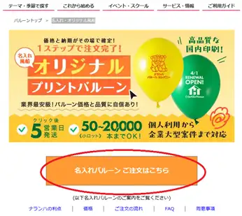 名入れ注文画面へ