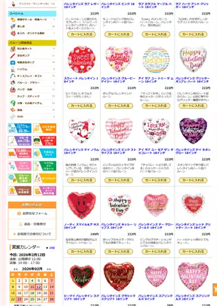 バレンタイン系