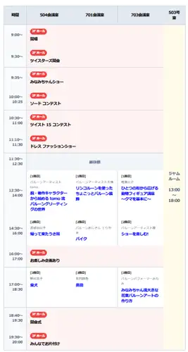 スケジュール