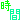 時間割