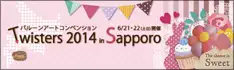 ツイスターズ 2014 in 札幌