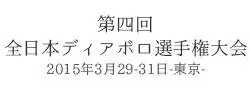 第四回全日本ディアボロ選手権大会