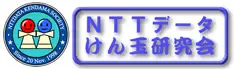 第33回NTTデータけん玉大会