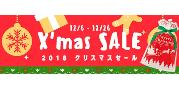 クリスマスセール2018バナー