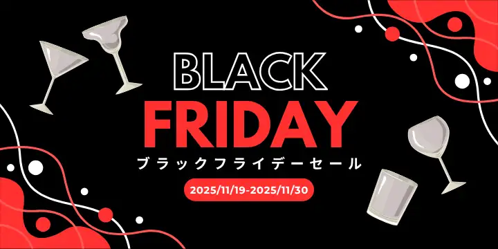 ブラックフライデーセール 2025
