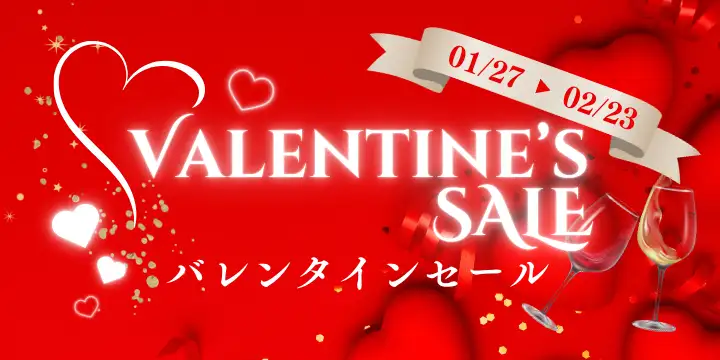 バレンタインセール 2026