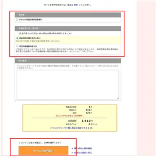 (6)「領収書」「希望配送日時・置き配」にご希望があれば各項目を入力してください。最後に「購入(注文の確定)」をクリックすれば、ご注文が完了です。