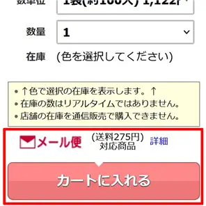 メール便対象商品