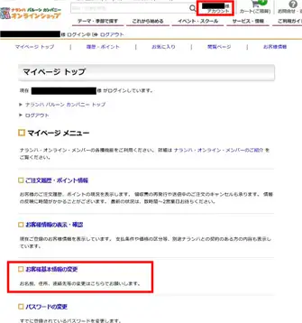 お客様基本情報の変更よりご変更ください。
