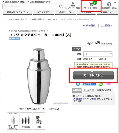 (1)ご希望の全て商品をカートに入れた後、「カート(ご精算)」)へ進んでください。