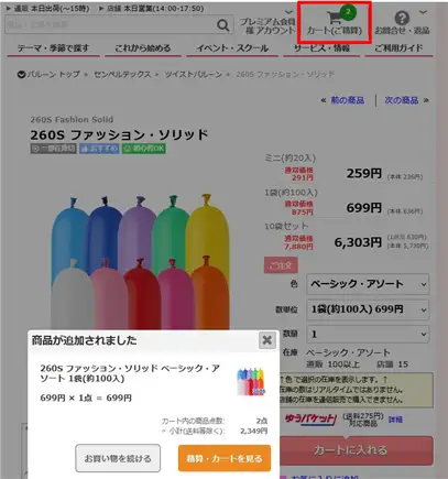 バルーン