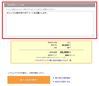 特記事項の記入例