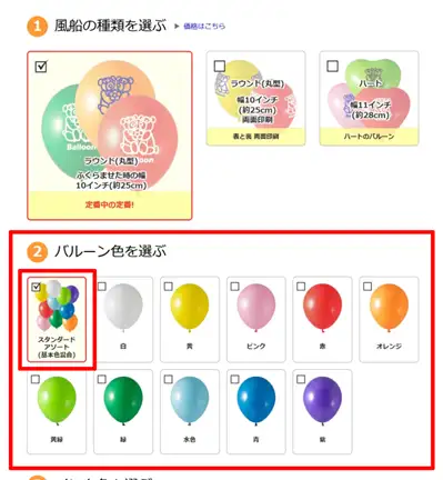 アソートを選択してください。