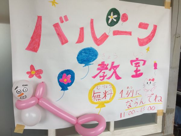 Happy Balloon Project 第26回銀水まつり~エンジョイ~