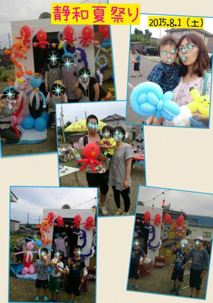 Happy Balloon Project 静和町内会夏祭り