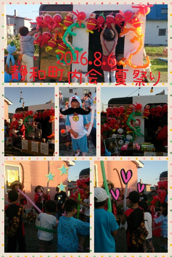 Happy Balloon Project 静和町内会夏祭り