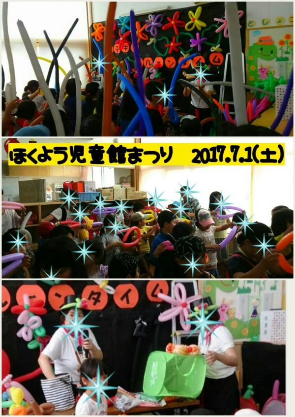 Happy Balloon Project ほくよう児童館まつり