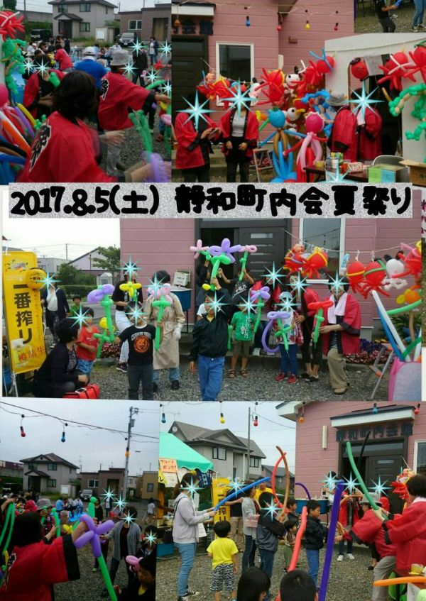 Happy Balloon Project 静和町内会夏祭り