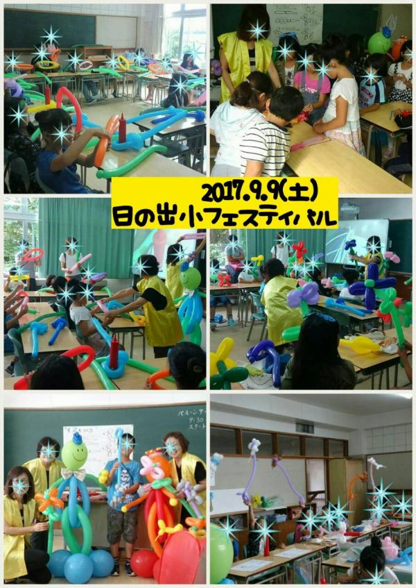 Happy Balloon Project 日の出小学校フェスティバル