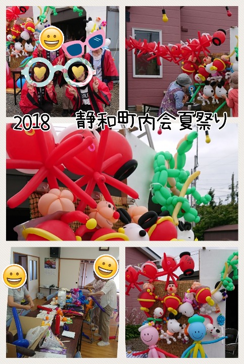 Happy Balloon Project 静和町内会夏祭り