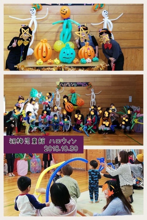 Happy Balloon Project 祝梅児童館ハロウィン