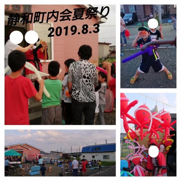 Happy Balloon Project 静和町内会夏祭り