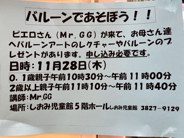 Happy Balloon Project バルーンで遊ぼう