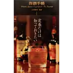 洋酒手帳