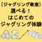 (画像)[ジャグリング教室]選べる！はじめてのジャグリング体験 2023/03/29