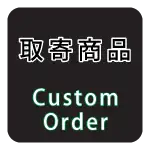 取寄商品(バー・ツール) Y001