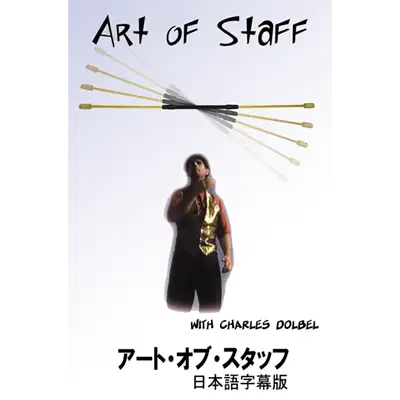 アート・オブ・スタッフ DVD