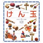 書籍「けん玉」