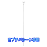 プチバルーン スティック 10本入