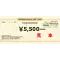 (画像)5,500円分