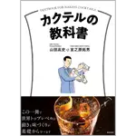 カクテルの教科書