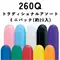 (画像)260Q トラディショナル・アソート ミニパック(約20本入)