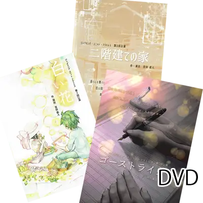 第2,3,5回 DVD