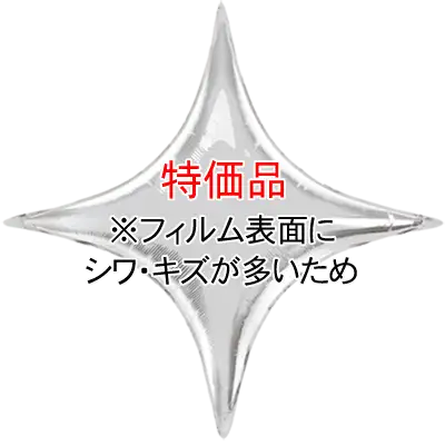 ■特価品■スターポイント 40インチ シルバー■難あり■
