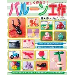 楽しく作ろう!バルーン工作