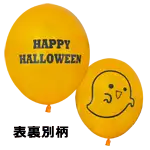 ハッピーハロウィン ゴースト 13インチ