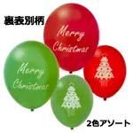 メリークリスマス ツリー アソート 13インチ