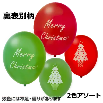 メリークリスマス ツリー アソート 13インチ