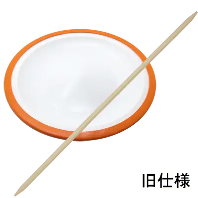 旧仕様オレンジ