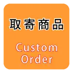 取寄商品(ジャグリング)