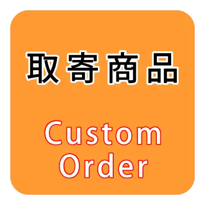 取寄商品(ジャグリング)