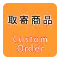 (画像)取寄商品(ジャグリング)