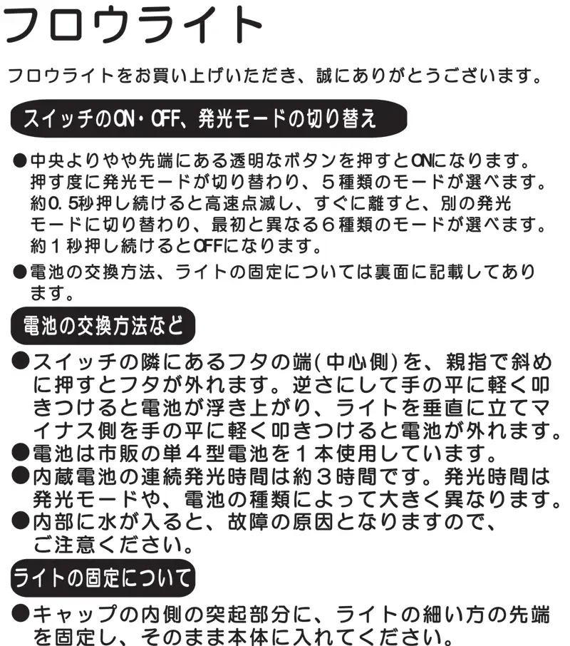 フロウライト