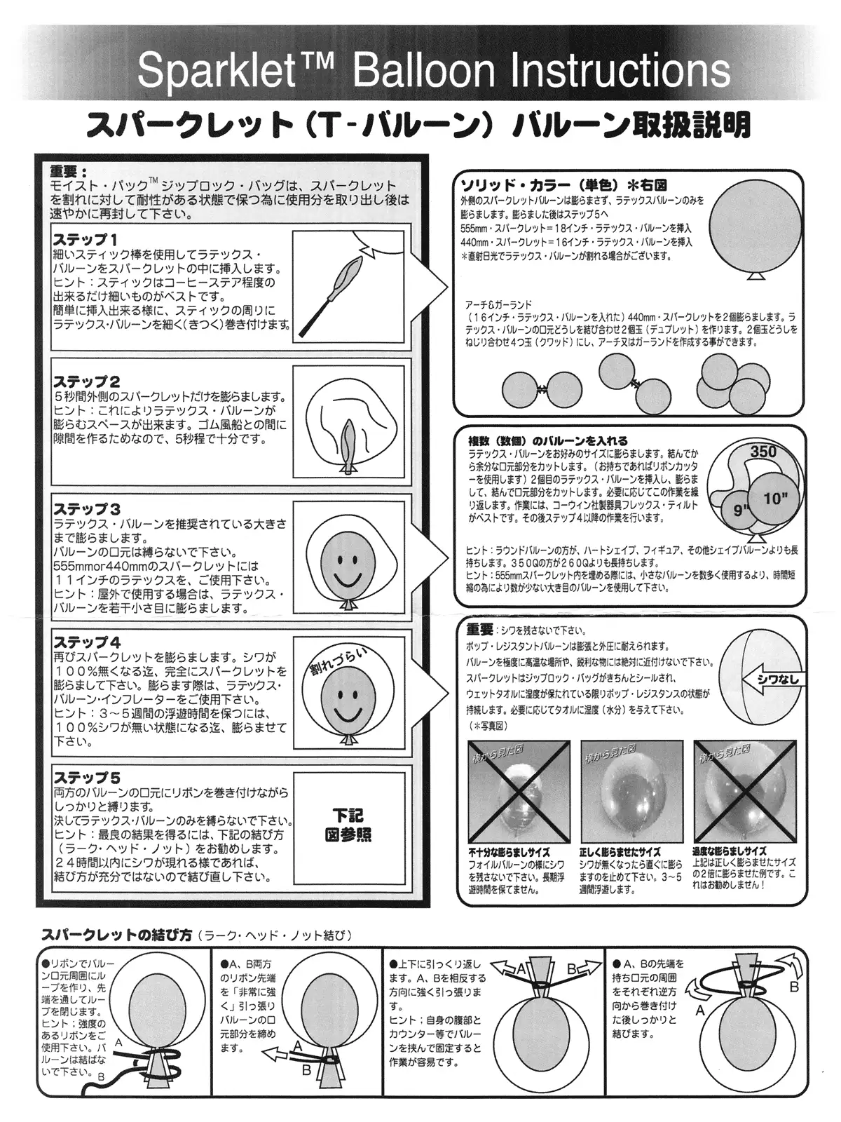 Tバルーン インストラクション